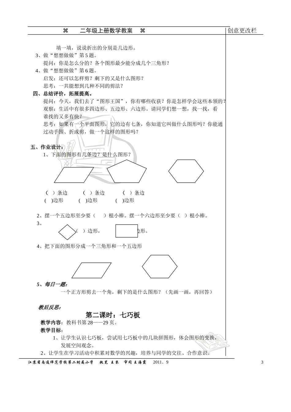 三、认图形教案_第3页