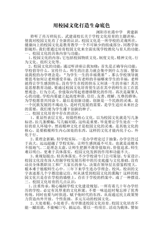校园文化d的重要性