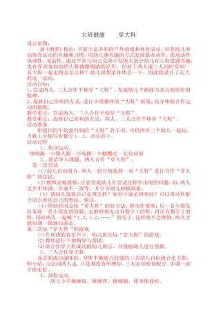 穿大鞋教学设计