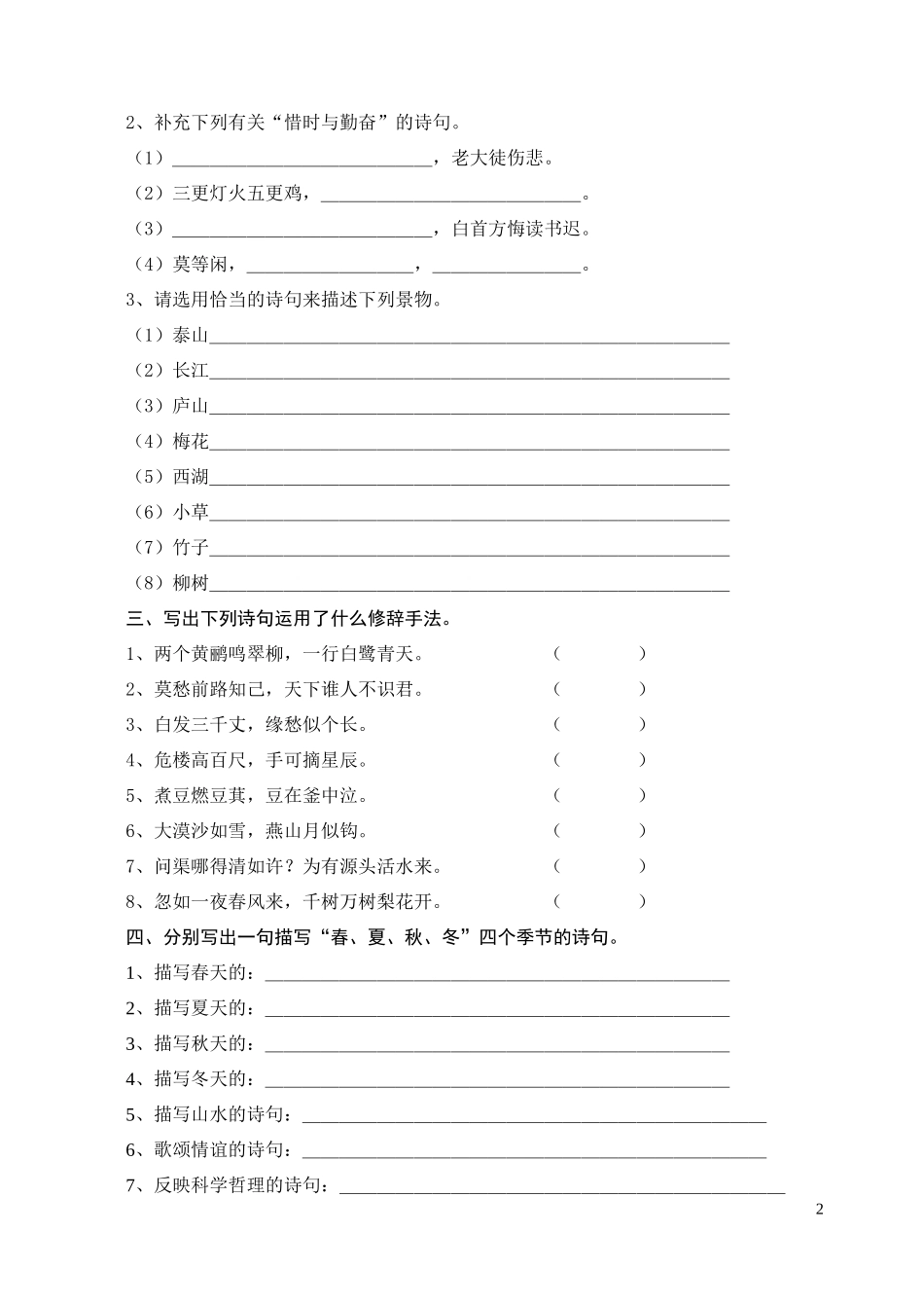 苏教版六年级语文毕业古诗文复习资料_第2页