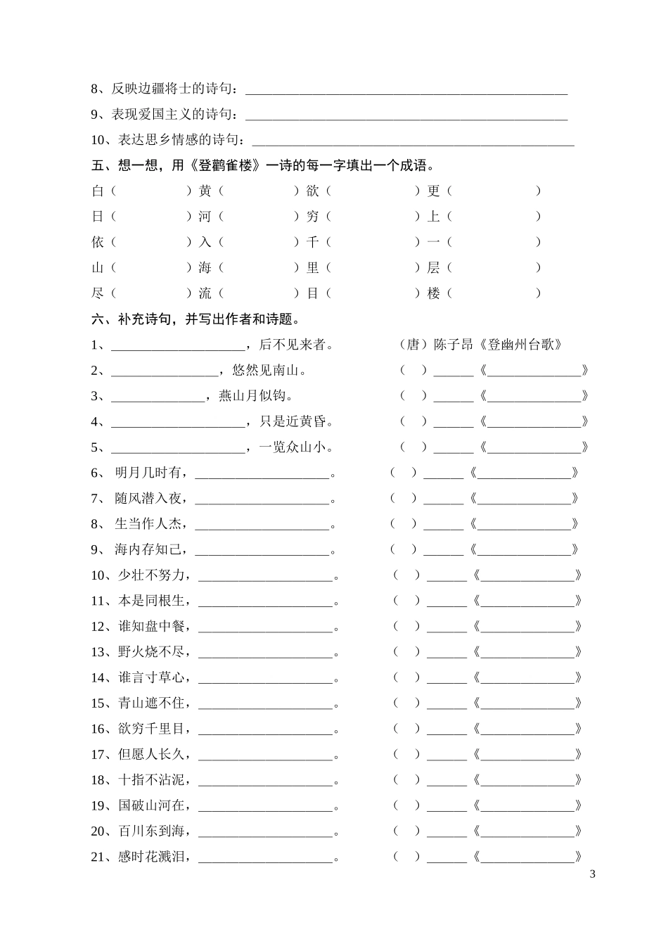 苏教版六年级语文毕业古诗文复习资料_第3页