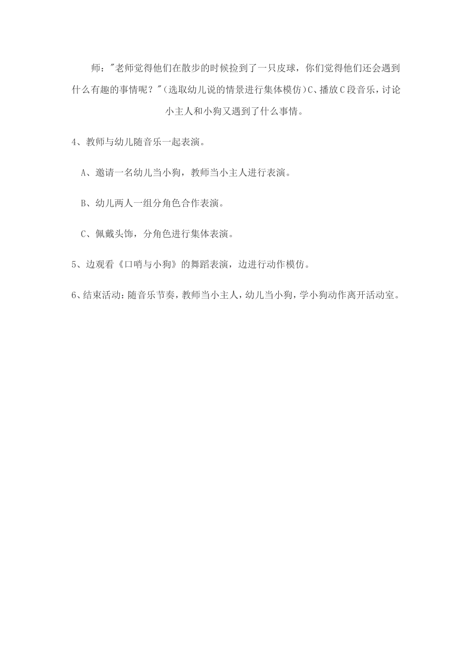 中班音乐口哨与小狗_第2页