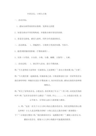 中班音乐口哨与小狗