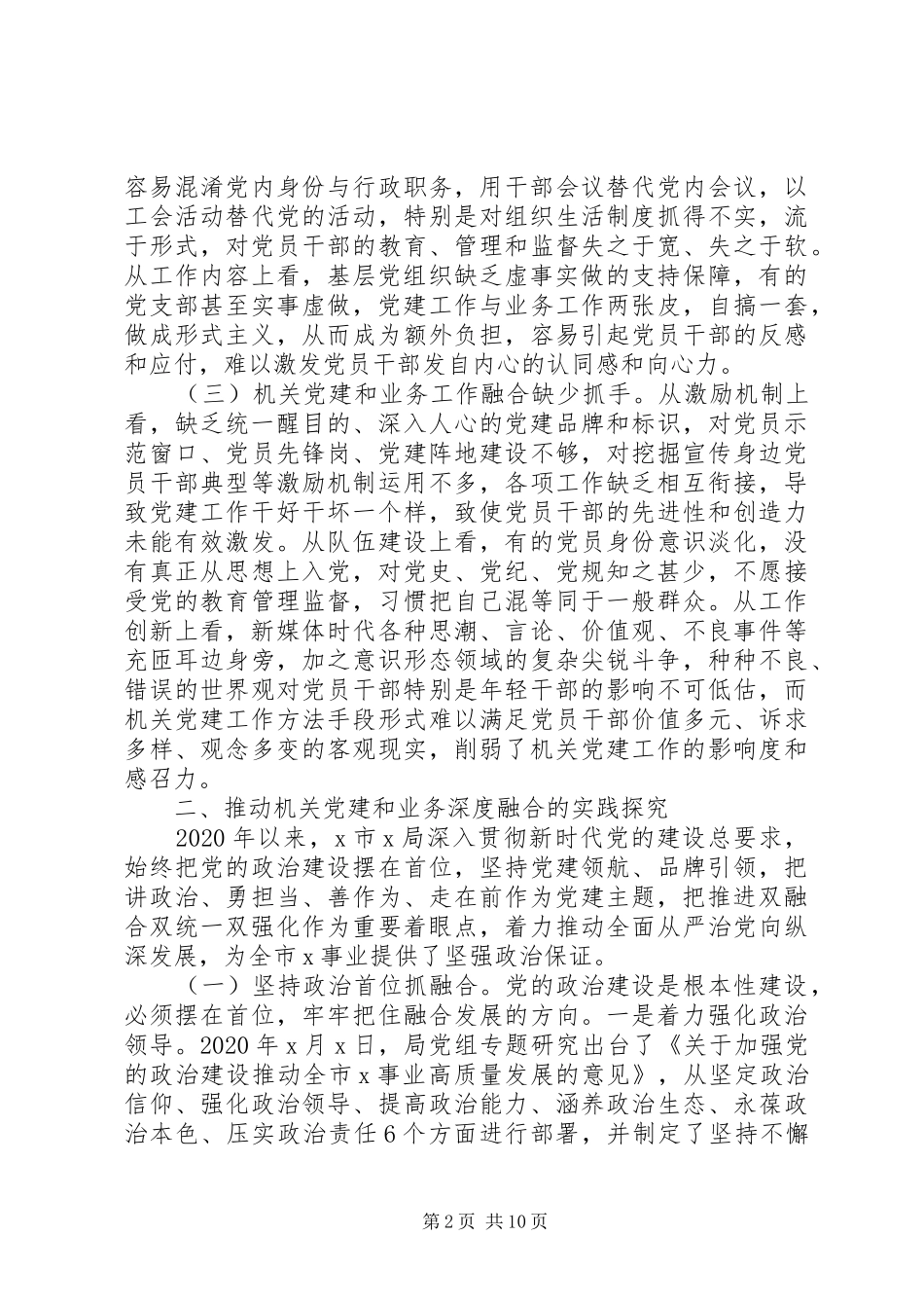 推动资源规划局机关党建和业务深度融合的调研报告_第2页
