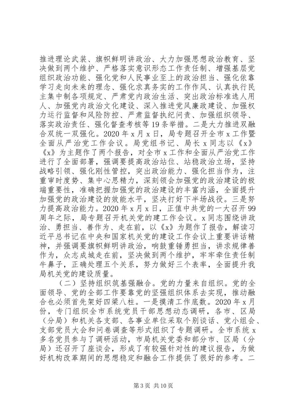 推动资源规划局机关党建和业务深度融合的调研报告_第3页