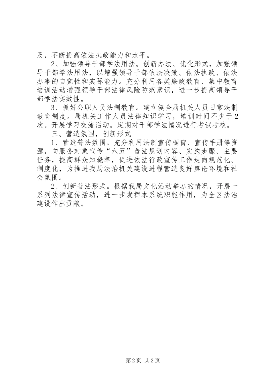 文广局普法教育工作计划_第2页