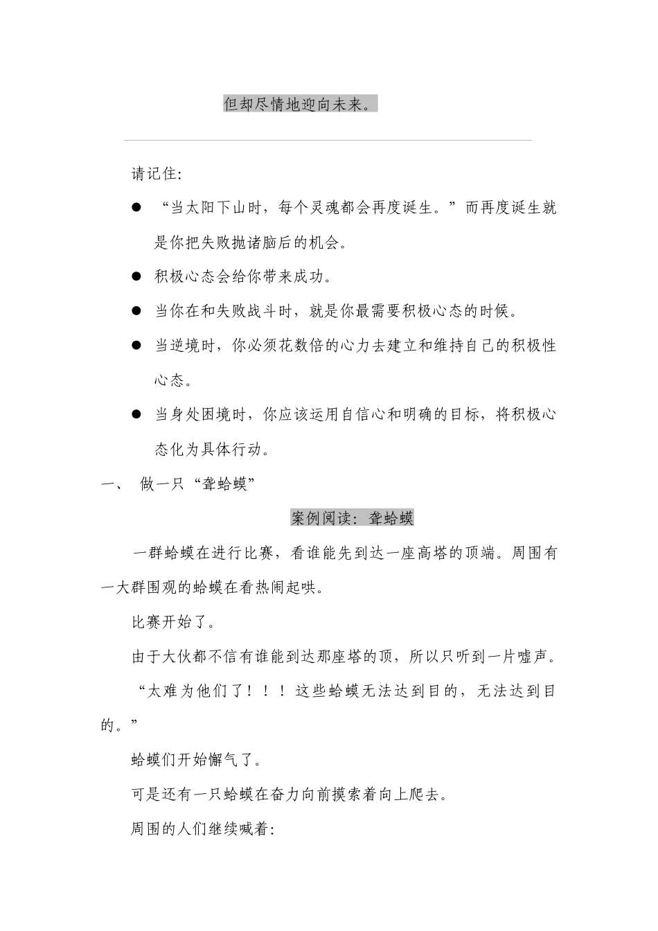 销售精英基本素质5积极进取_第3页