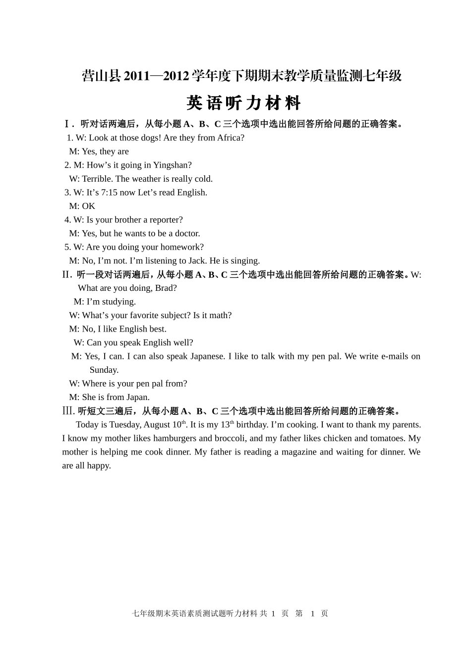 营山县七年级英语听力材料_第1页