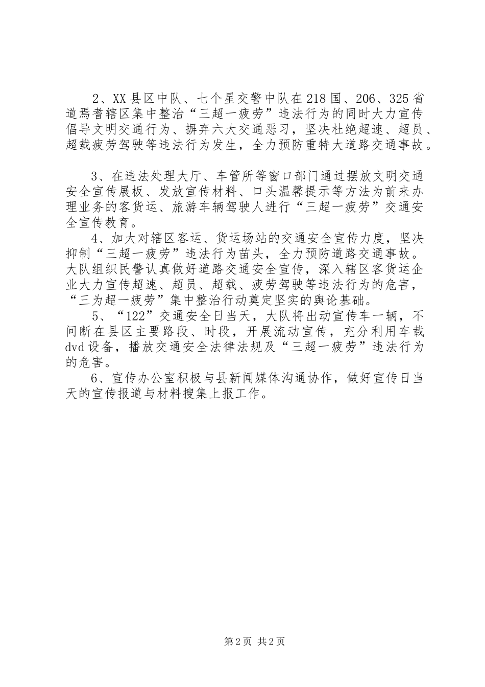 县公安局交警大队交通安全日主题宣传工作计划_第2页