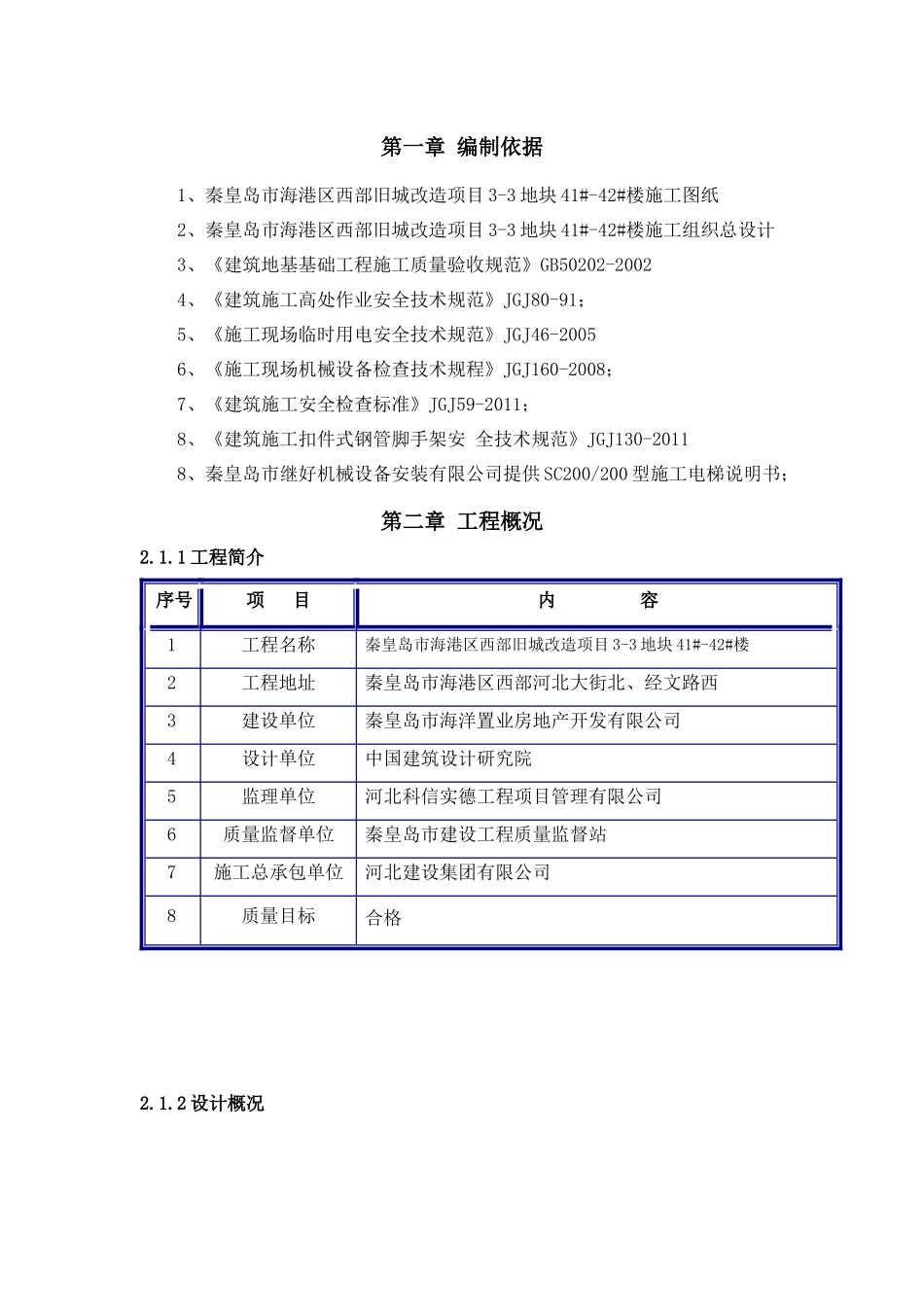 施工电梯施工方案(1)_第3页