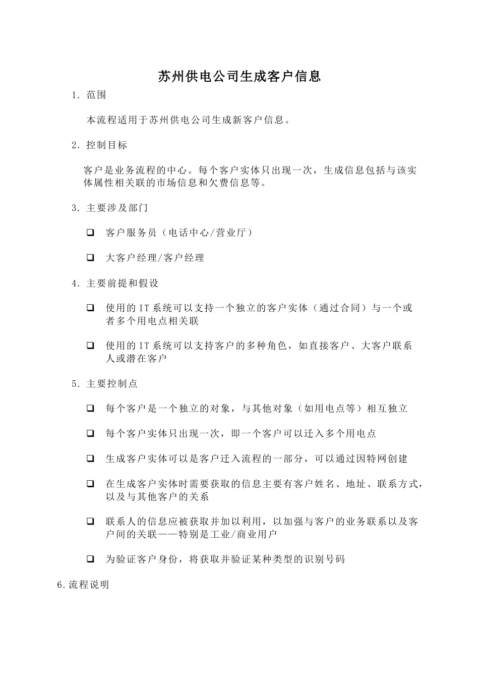 苏州供电公司生成客户信息_第1页