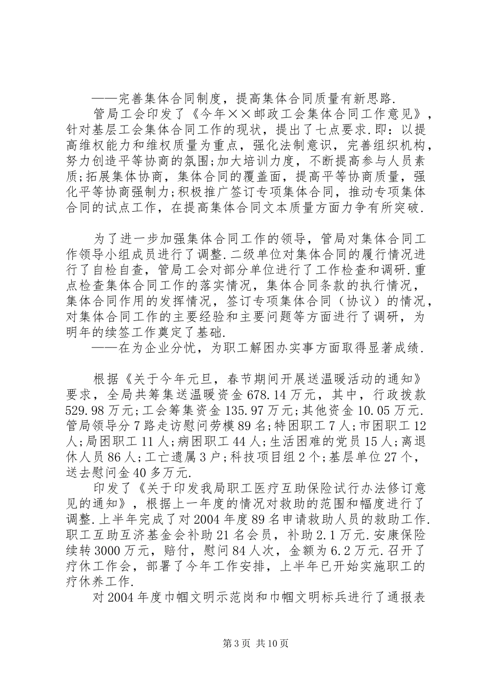 市邮政工会上半年工作总结和下半年工作安排_第3页