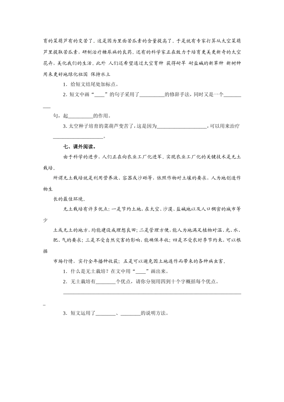 飞船上的特殊乘客+课时测评_第2页