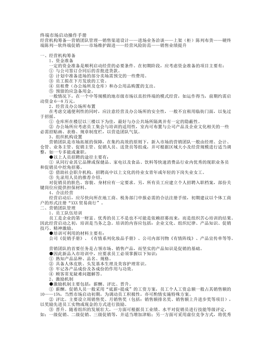 终端市场启动操作手册_第1页