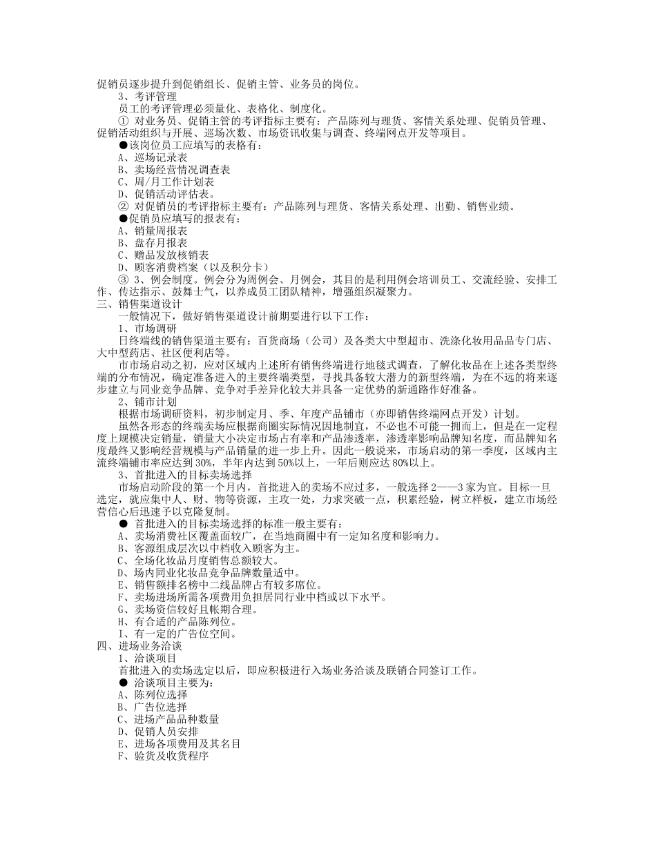 终端市场启动操作手册_第2页