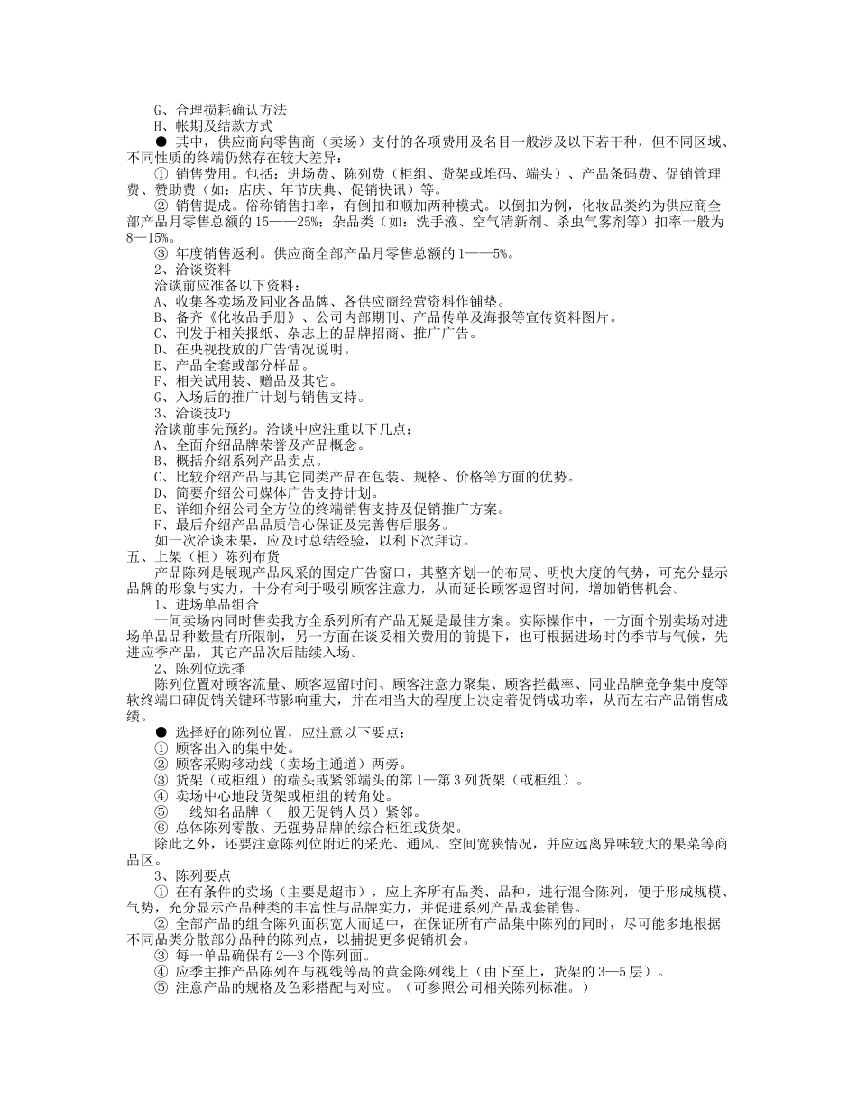 终端市场启动操作手册_第3页