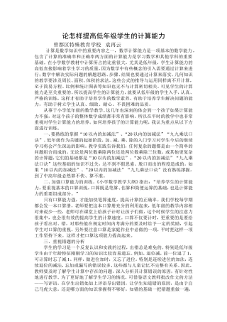 论怎样提高低年级学生的计算能力