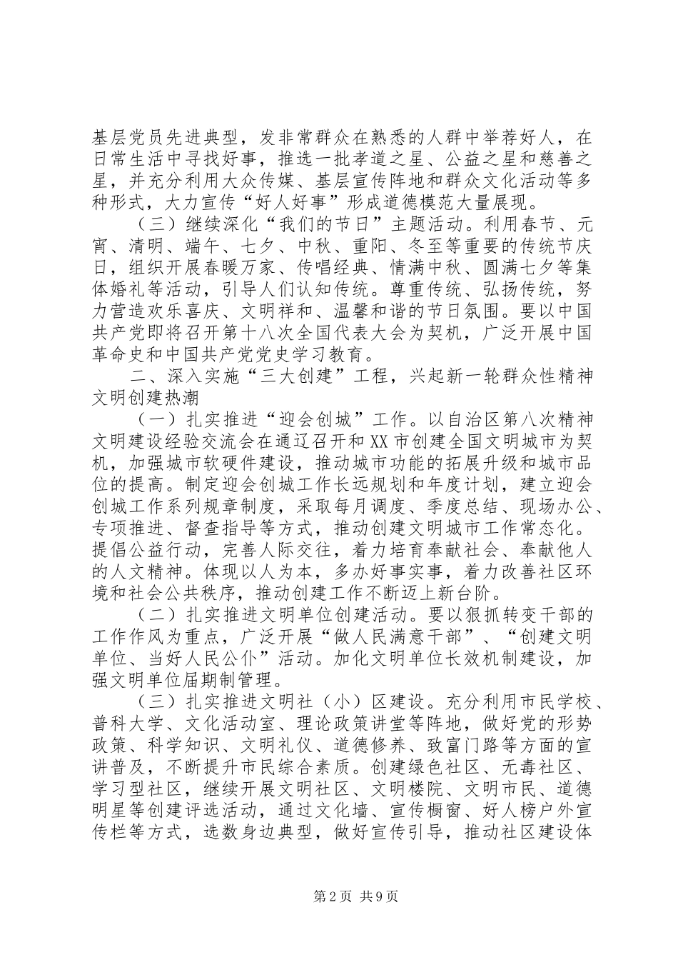 社区精神文明建设工作计划3篇_第2页