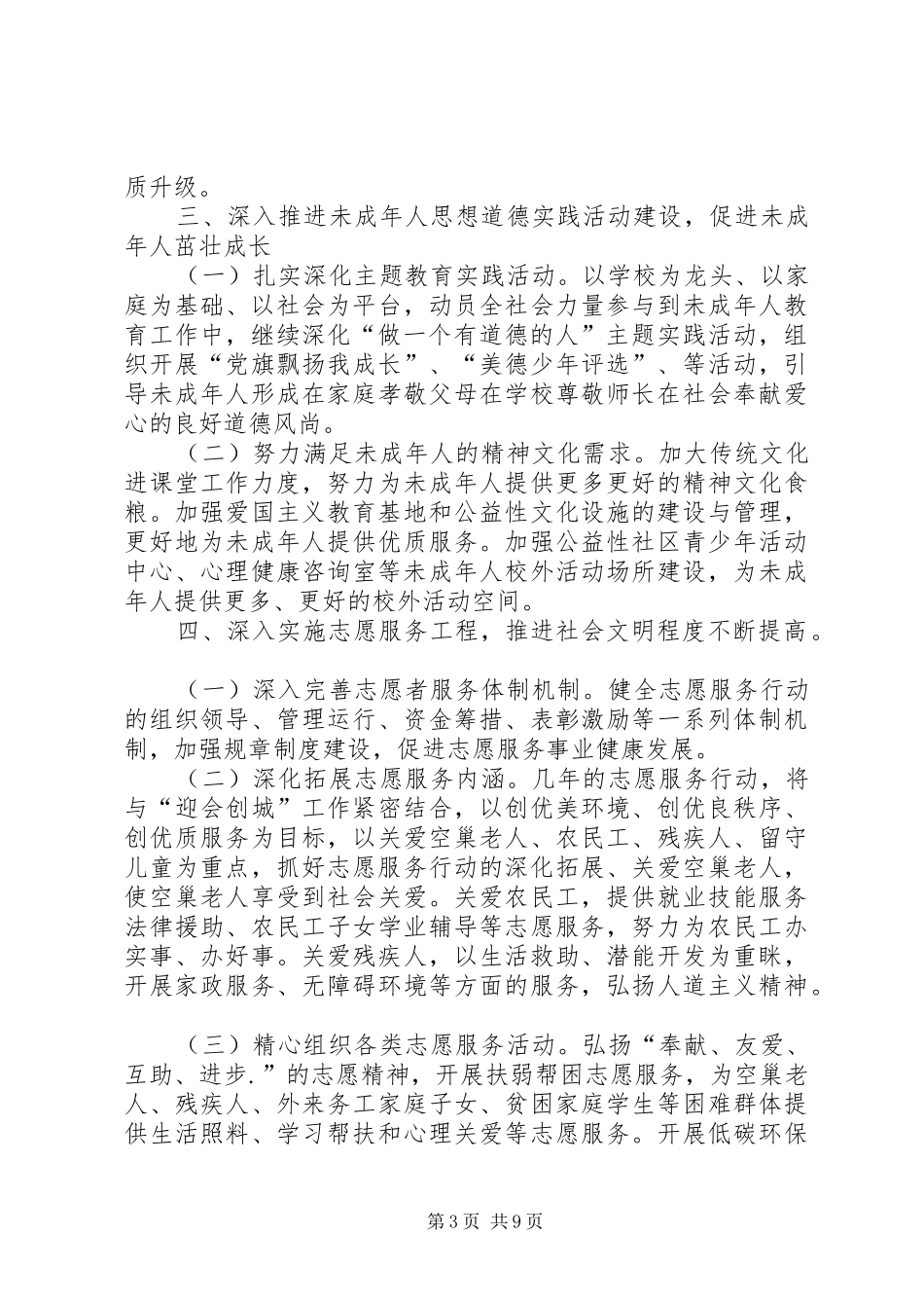 社区精神文明建设工作计划3篇_第3页