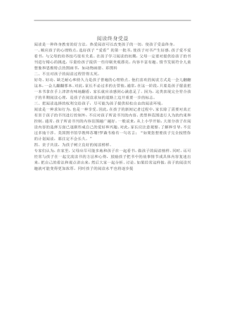 阅读终身受益
