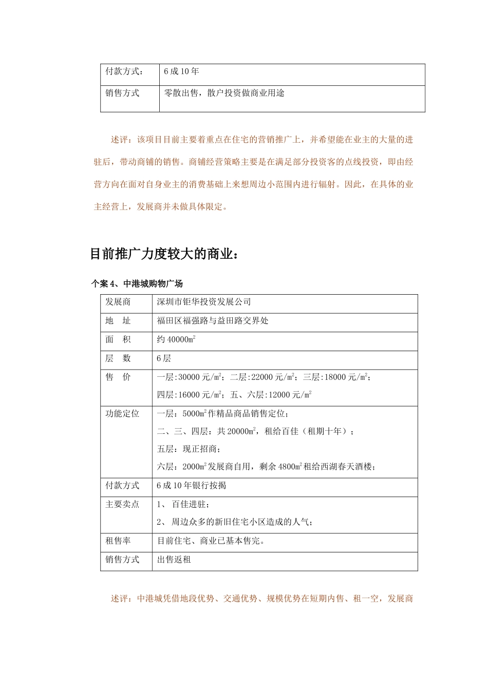 南山商铺租金售价_第3页