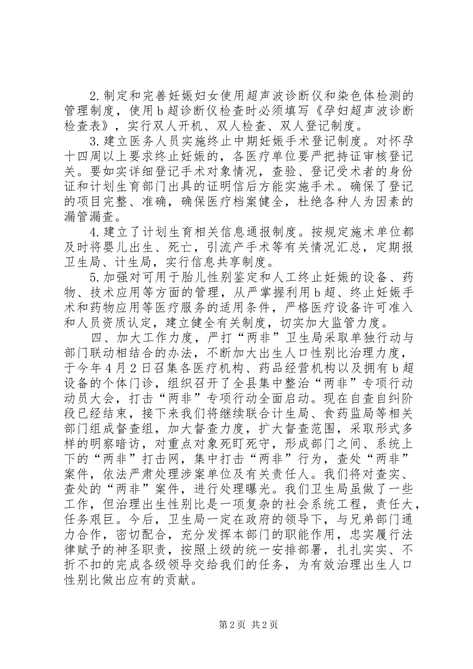 县卫生局关于计划生育工作汇报_第2页