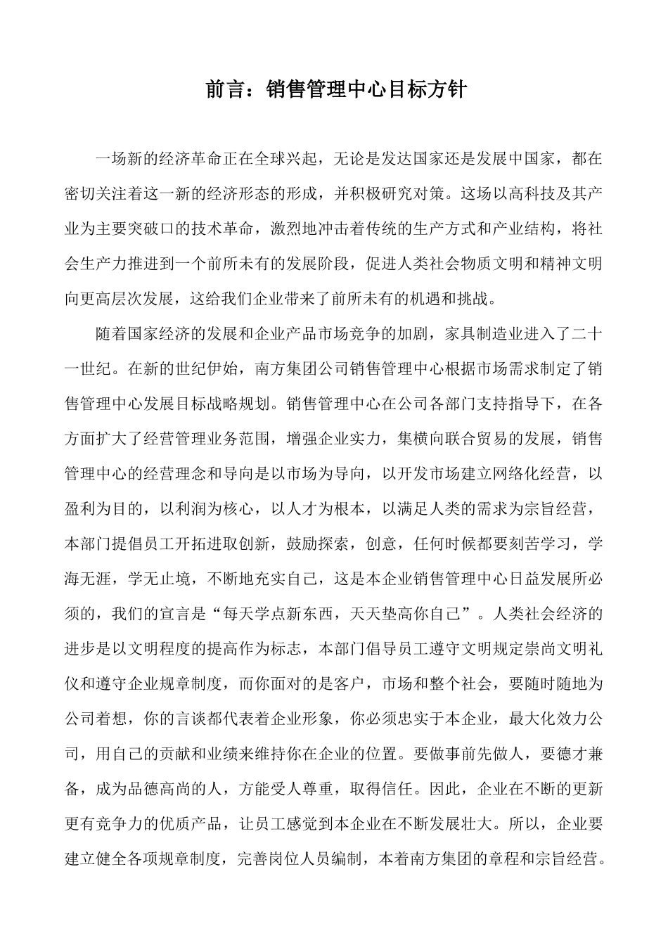 某家具集团年度营销管理方案_第2页