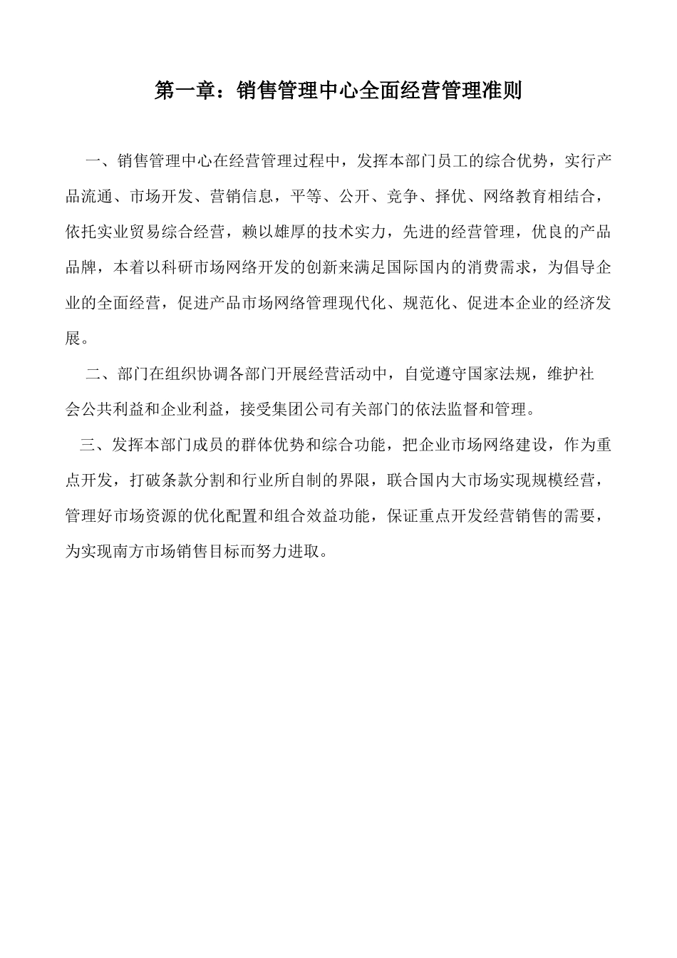 某家具集团年度营销管理方案_第3页