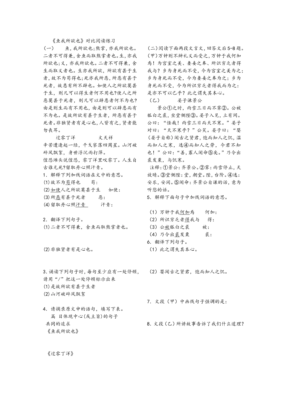 《鱼我所欲也》练习题及答案_第1页