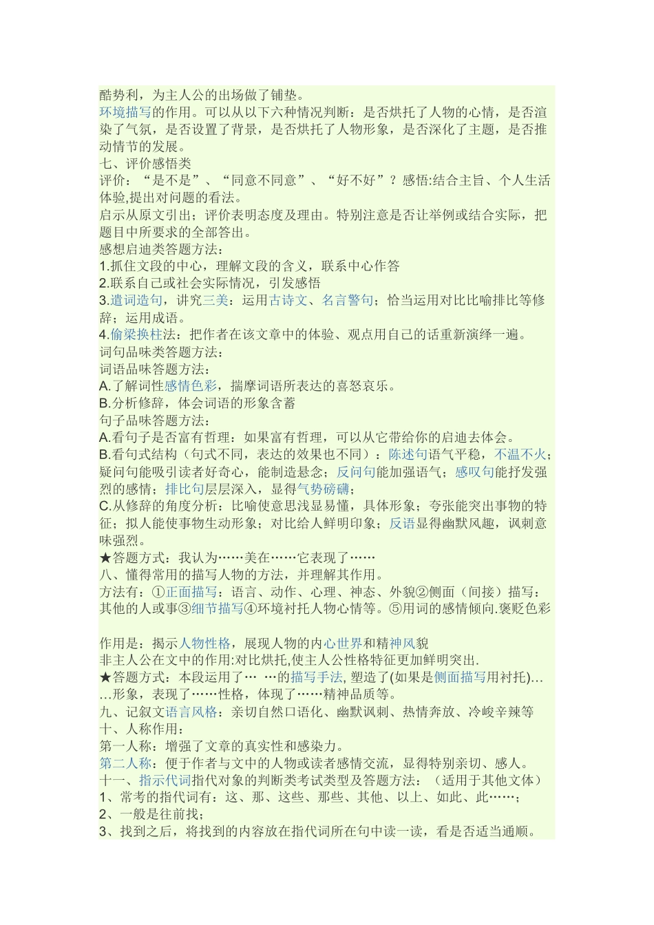 语文阅读理解技巧_第2页