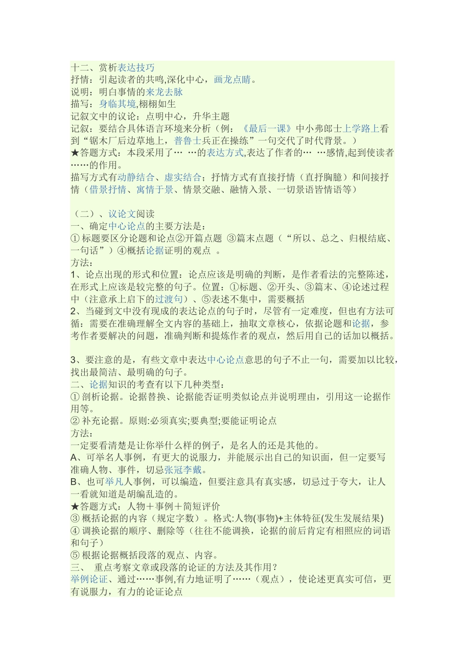 语文阅读理解技巧_第3页