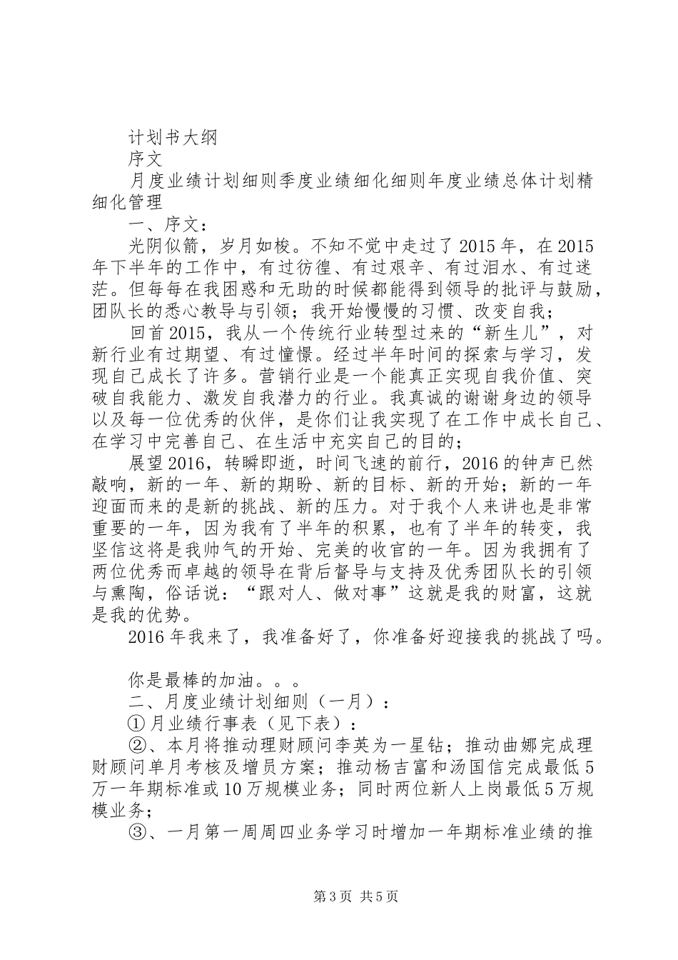 篇一：第二季度工作计划_第3页