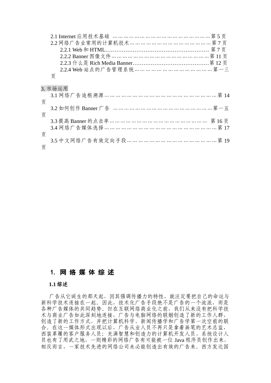 网络广告培训教材_第2页