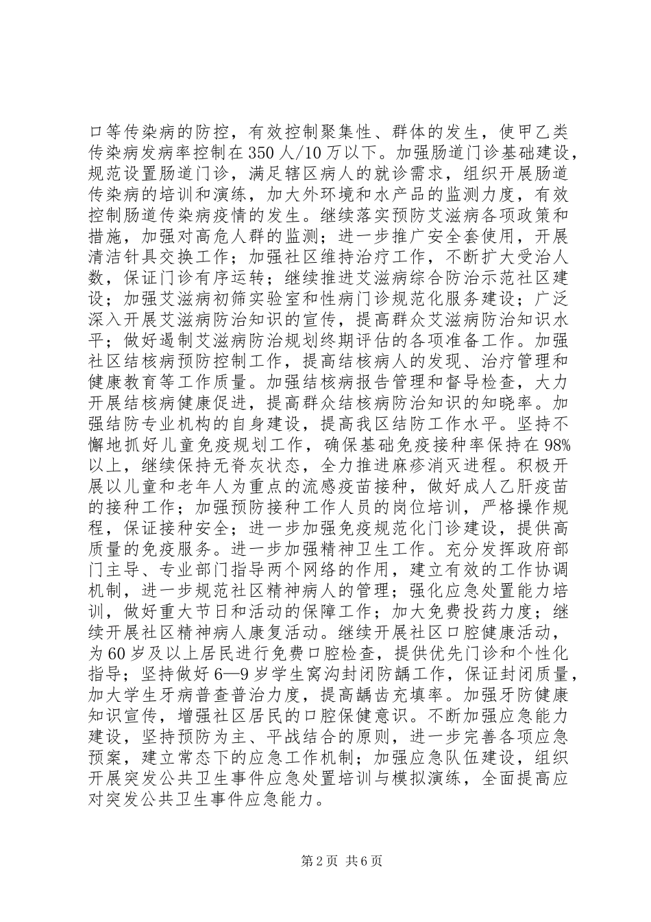 卫生局卫生工作计划范文_第2页