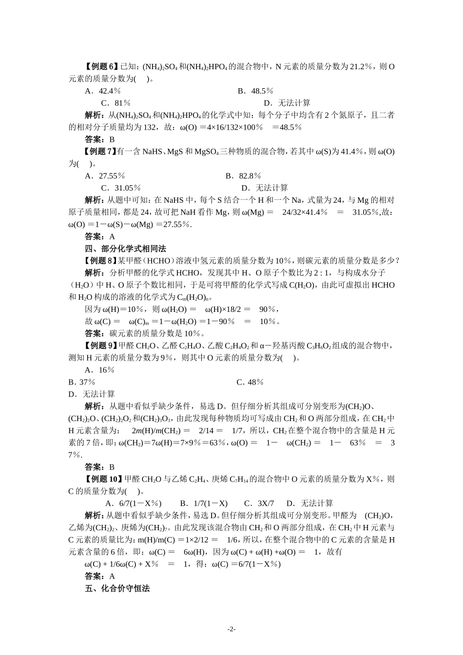 元素质量分数计算的方法汇总_第2页