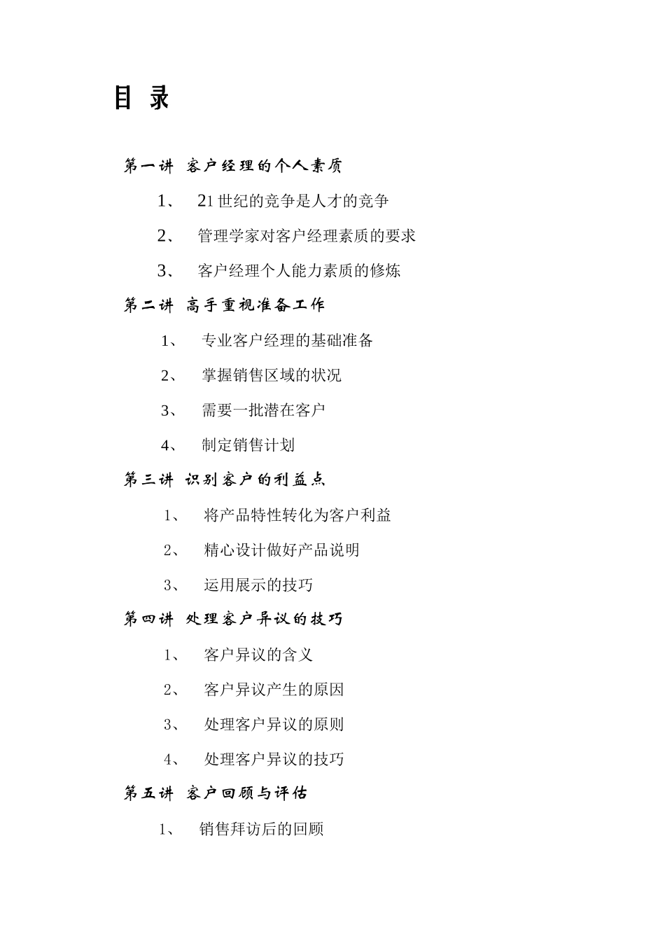 企业客户经理的培训课程_第2页