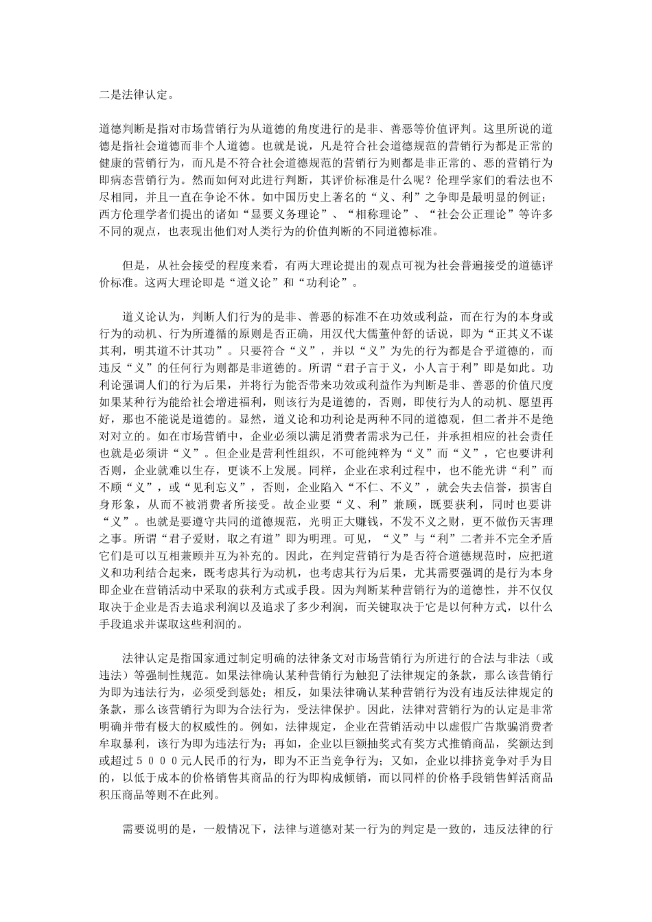 试议病态营销行为及其控制_第3页