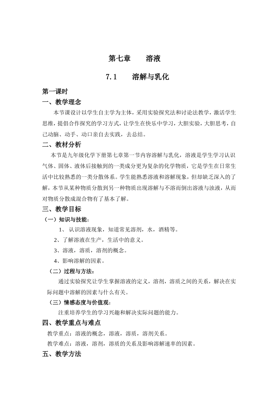 溶解与乳化的教学设计_第1页