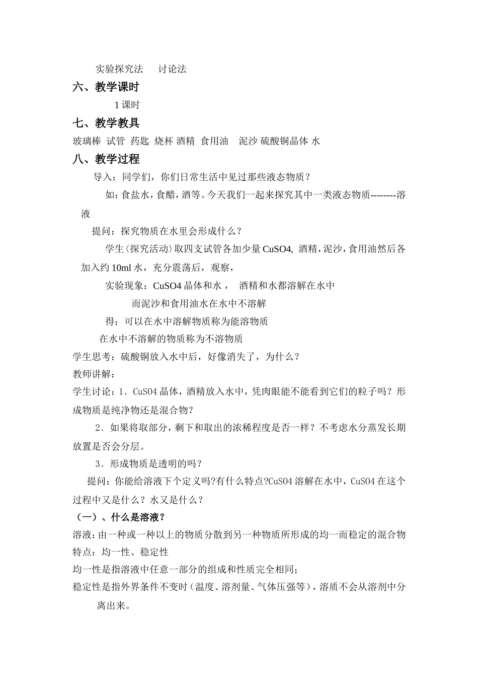 溶解与乳化的教学设计_第2页