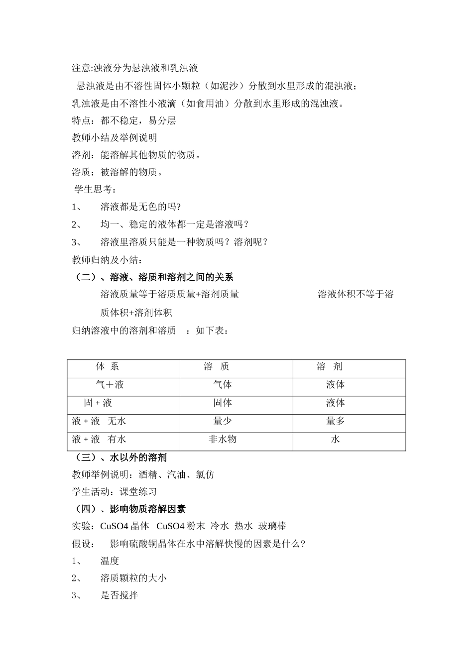 溶解与乳化的教学设计_第3页