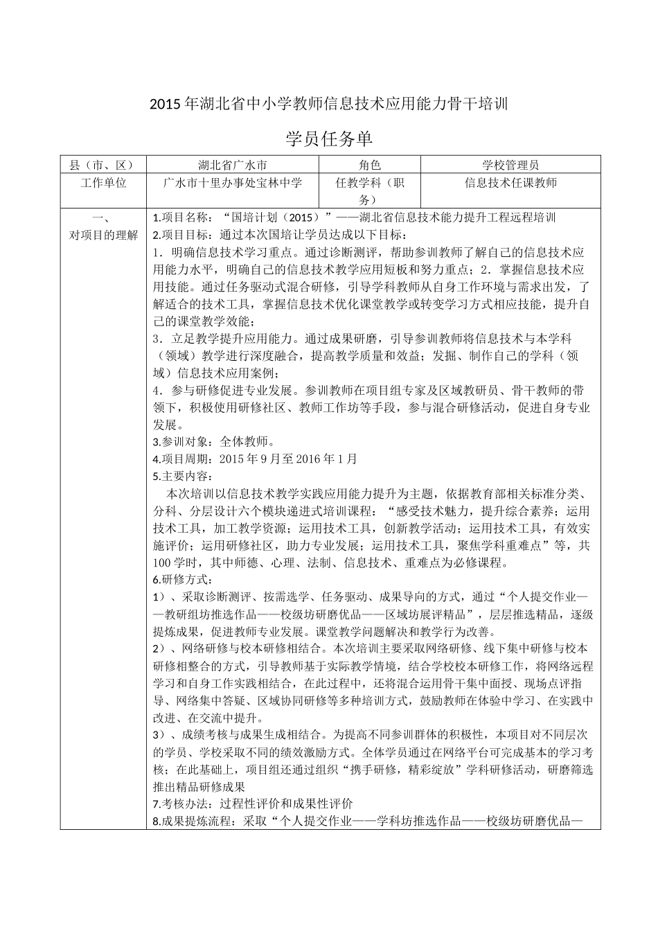 湖北学员任务单广水十里宝林中学熊新利_第1页
