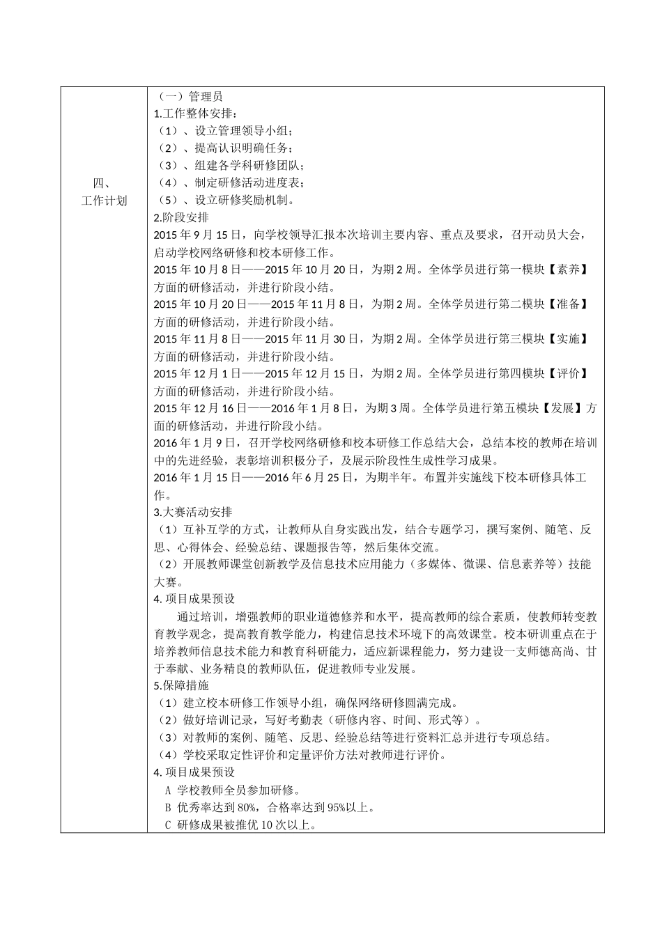 湖北学员任务单广水十里宝林中学熊新利_第3页