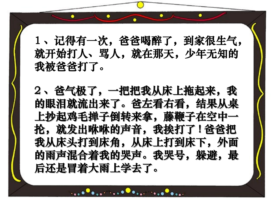 (中小学精品）作文系列课件-细节描写_第1页