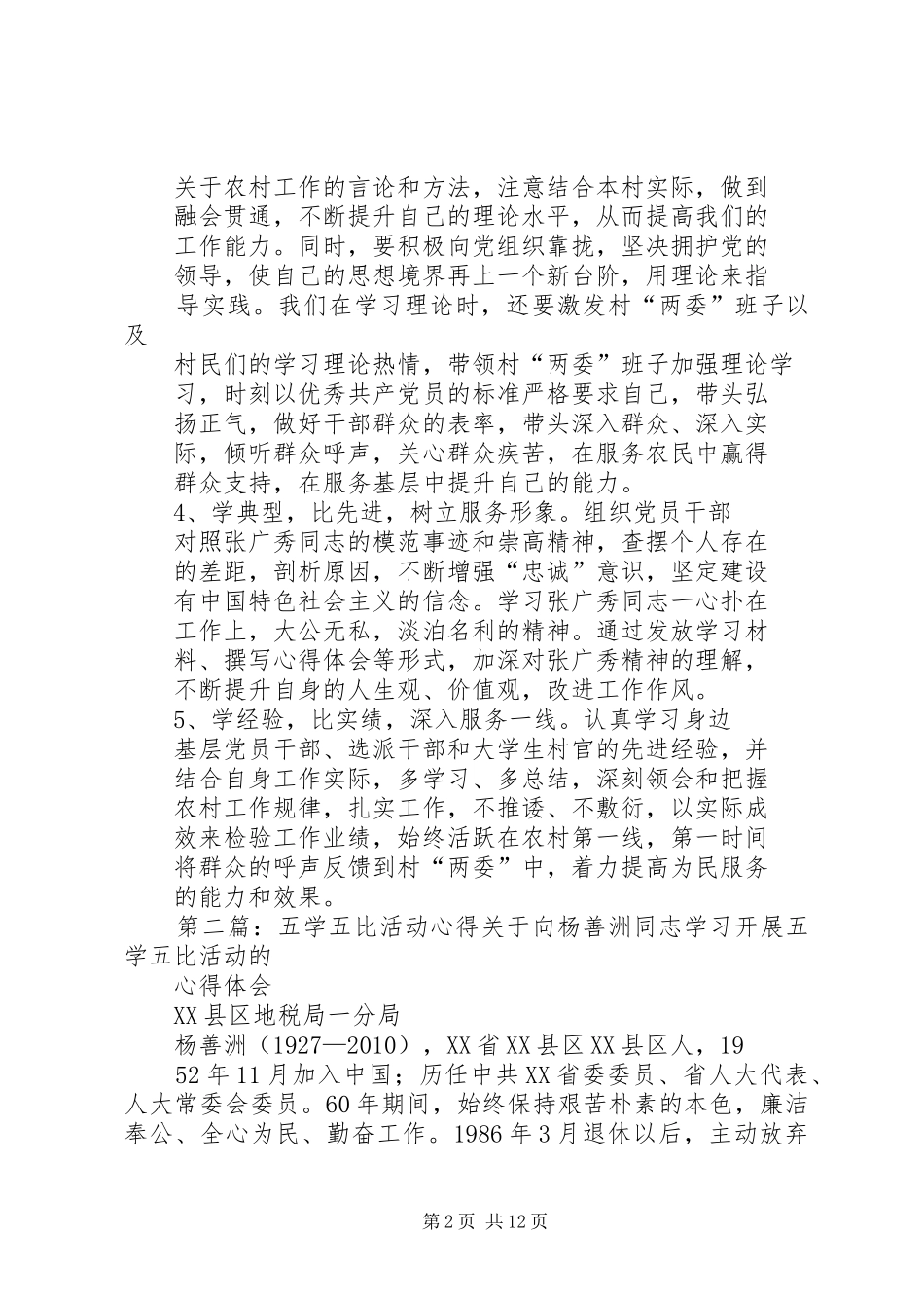 五学五比五服务”活动计划_第2页