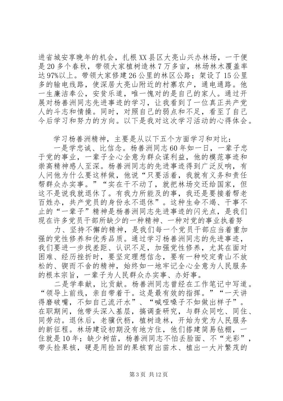 五学五比五服务”活动计划_第3页