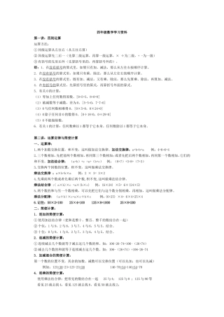 北师大四年级数学学习资料