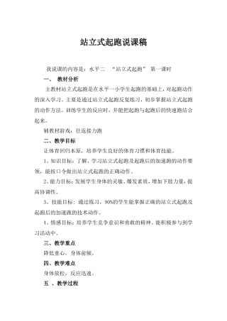 站立式起跑说课稿