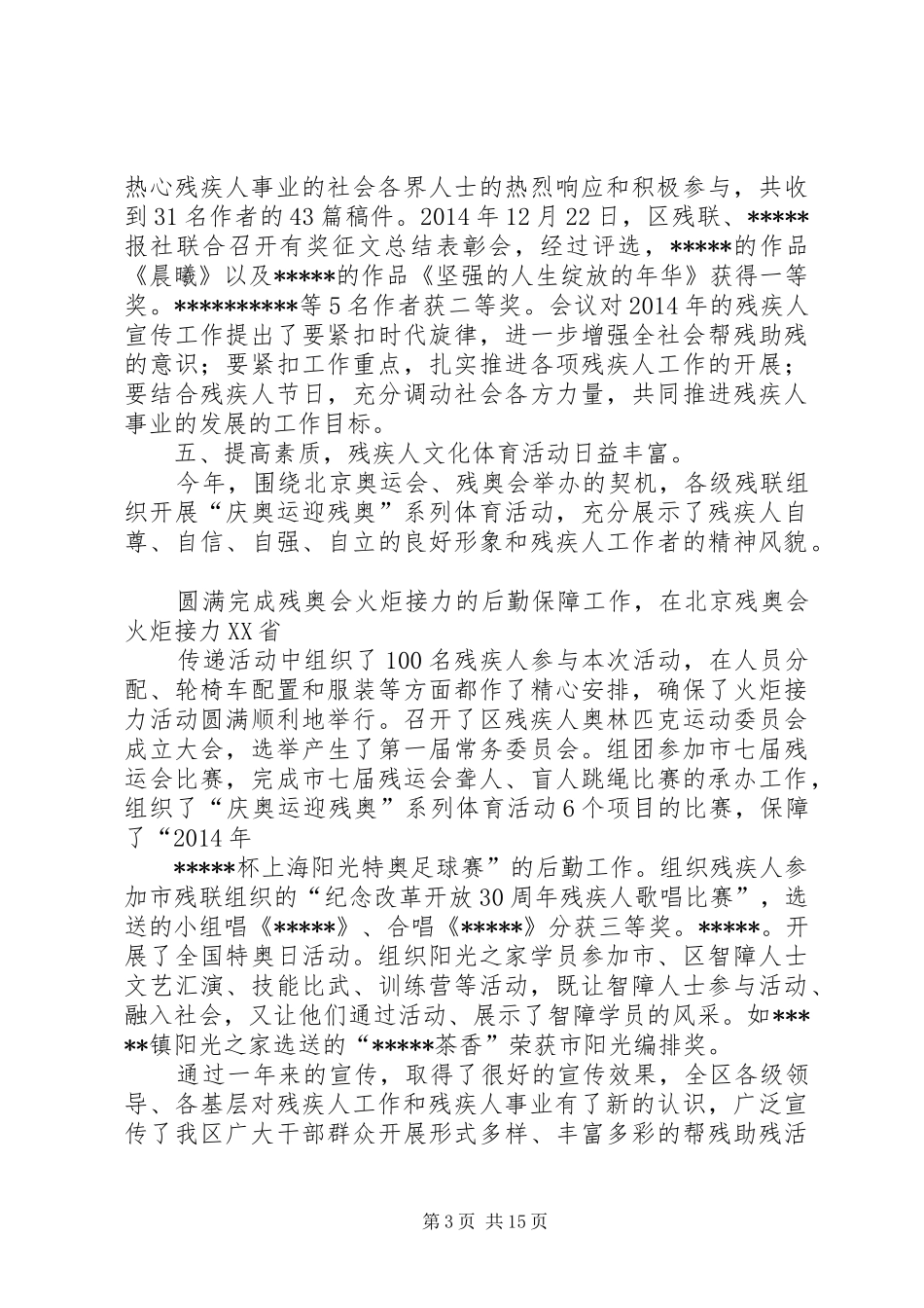 区残联宣传文化工作总结及XX年计划(精选多篇)_第3页