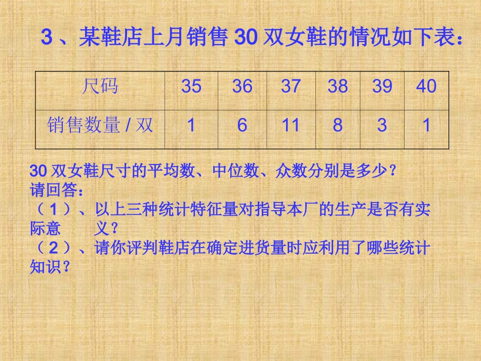 (中小学精品）众数、平均数、中位数练习课_第3页