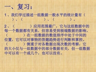 (中小学精品）众数、平均数、中位数练习课